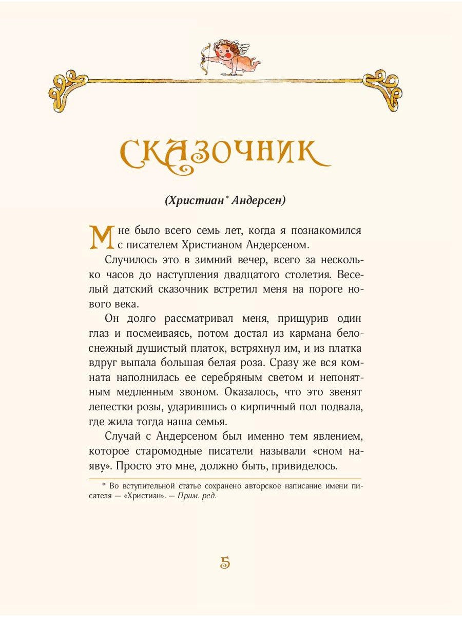 Пять сказок о любви