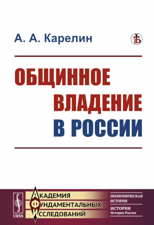 Общее вмешательство в России