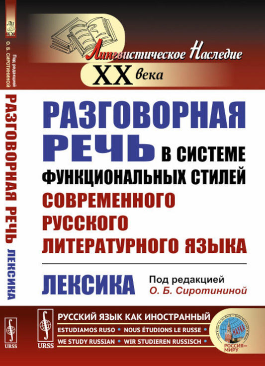 Разговорная речь в системе функционального стиля современного русского литературного языка: Лексика