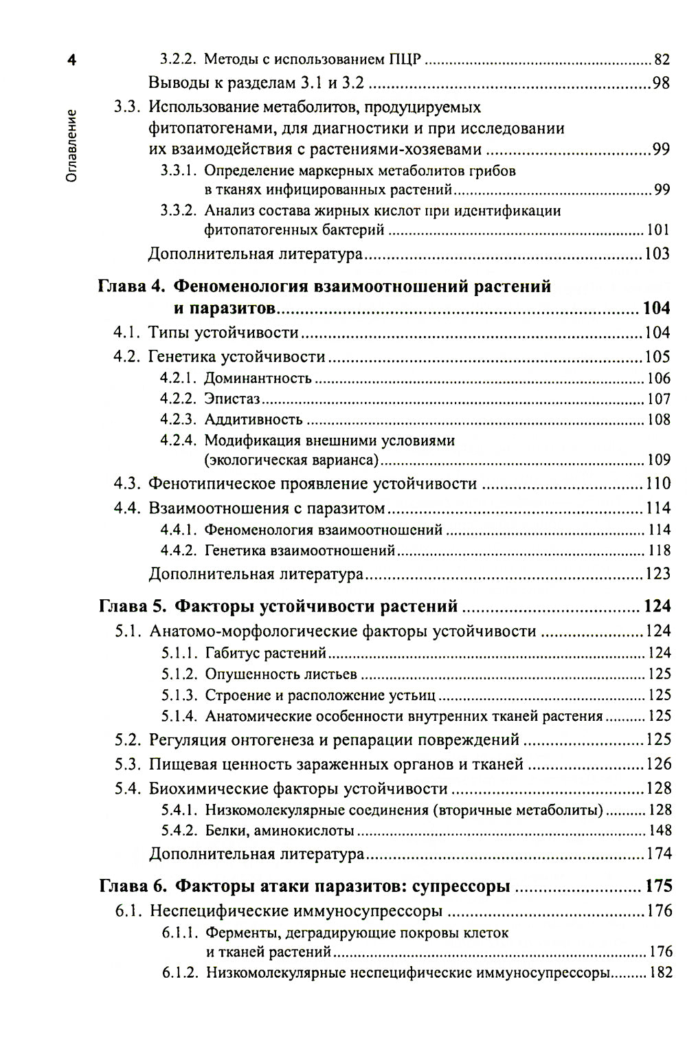 Фундаментальная фитопатология