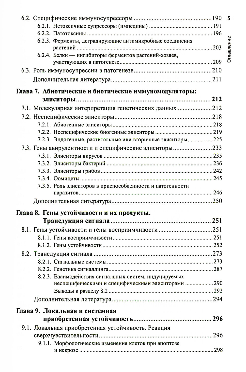 Фундаментальная фитопатология