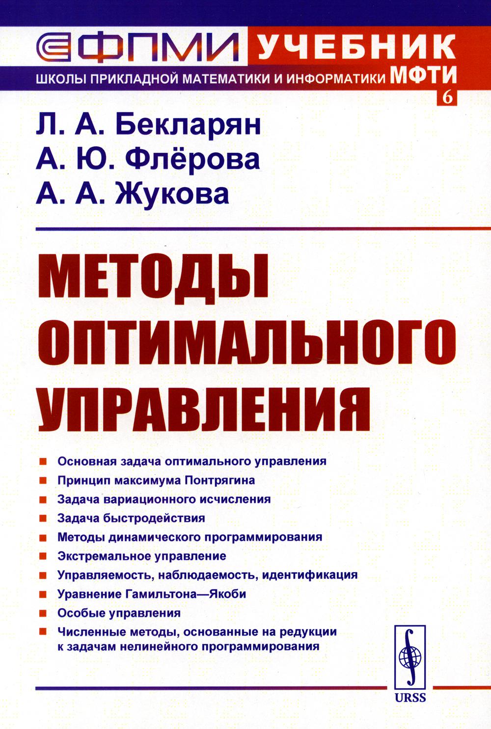 Методы регулирования управления: Учебное пособие