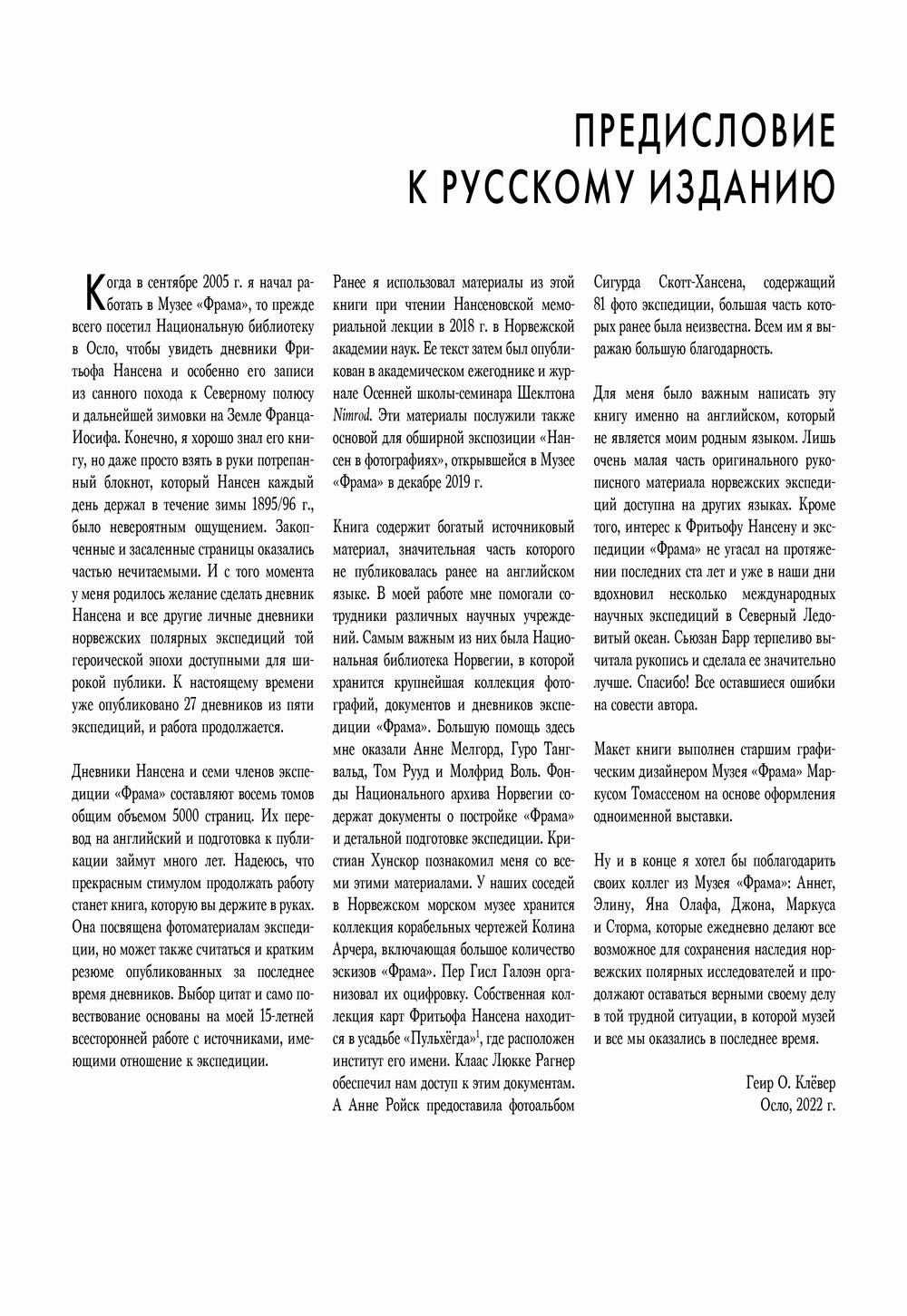 Нансен в фотографиях