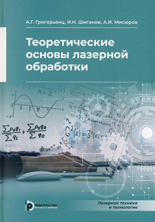 Appareils laser théoriques