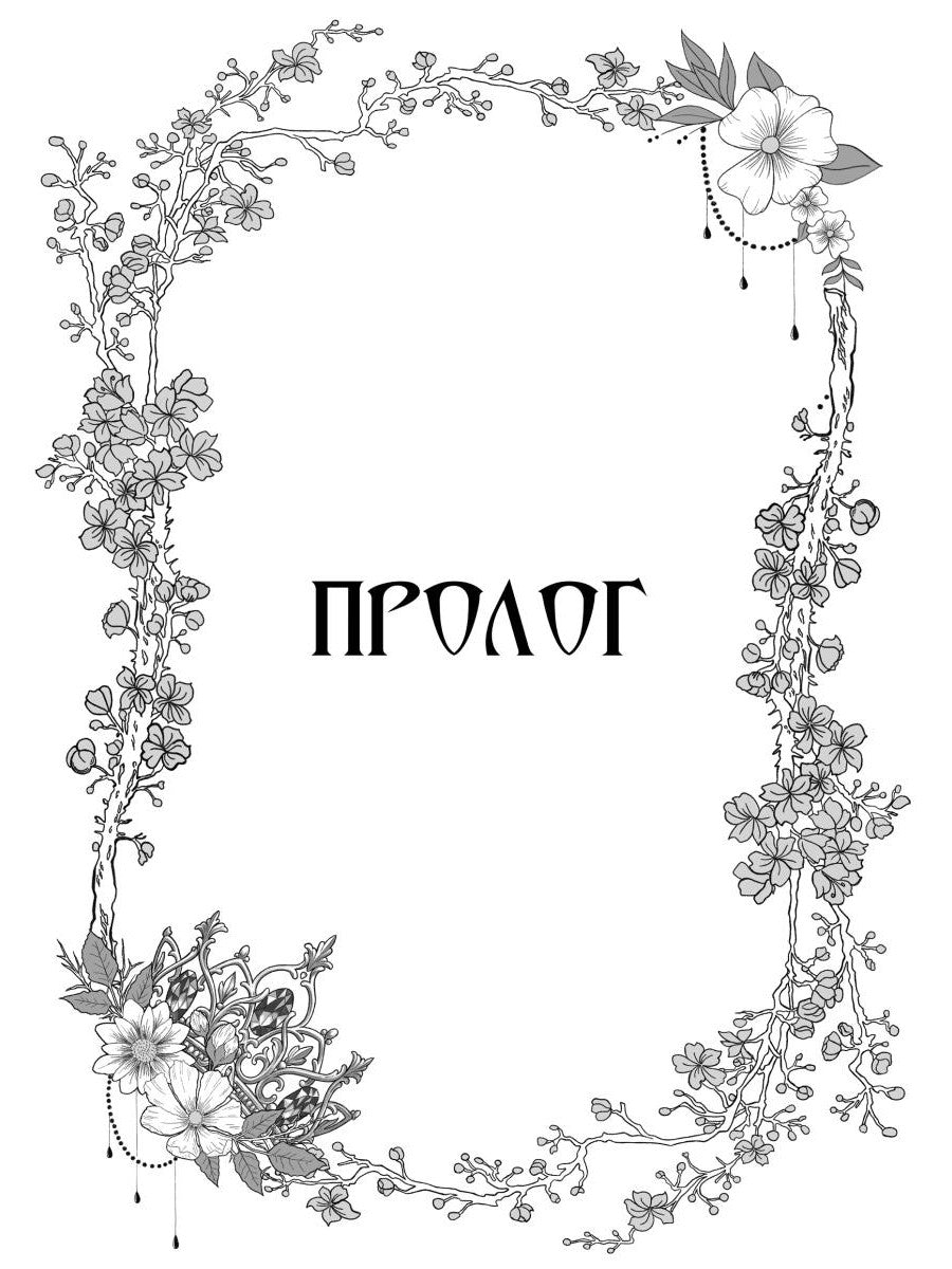 Corole Neblagogo Dvora. Les navires et la couronne