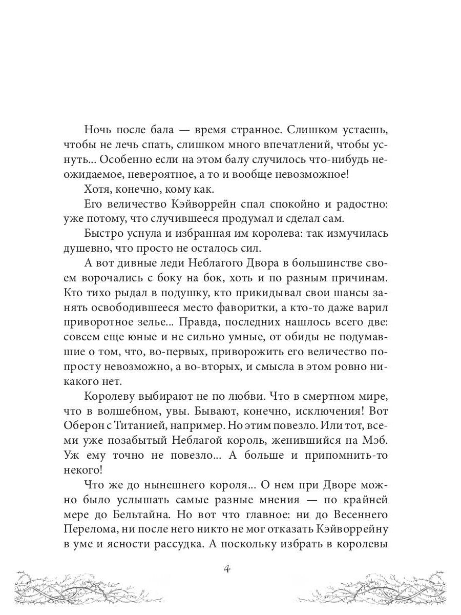 Corole Neblagogo Dvora. Les navires et la couronne