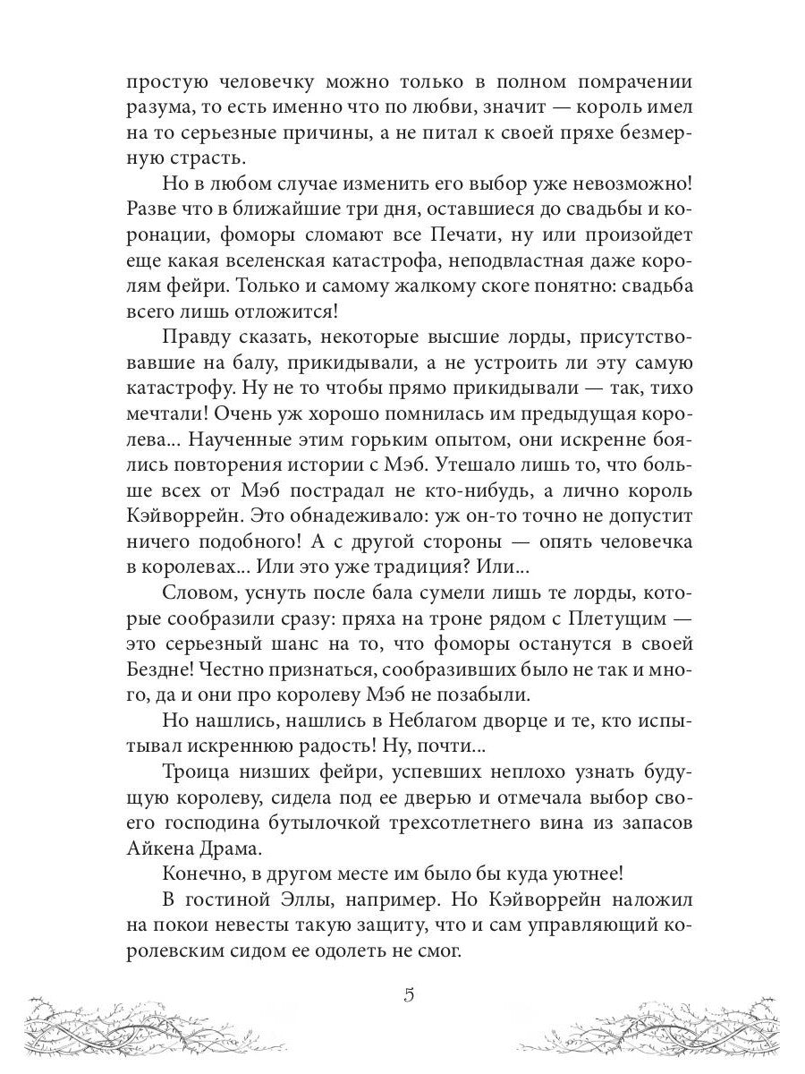 Corole Neblagogo Dvora. Les navires et la couronne