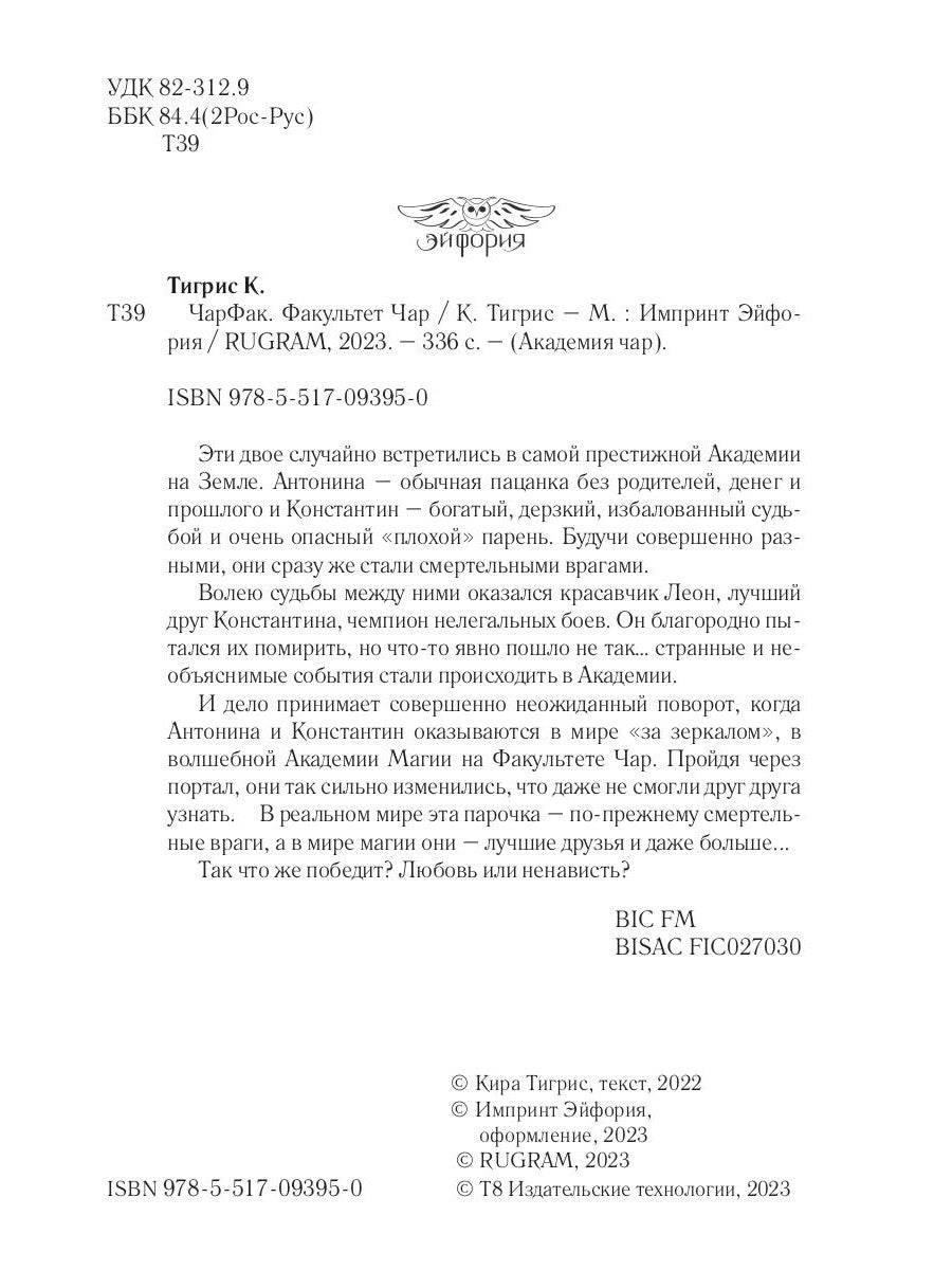 ЧарФак. Факультет чар