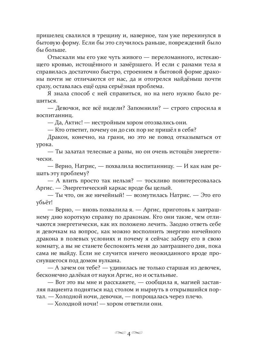 Заведите себе дракона