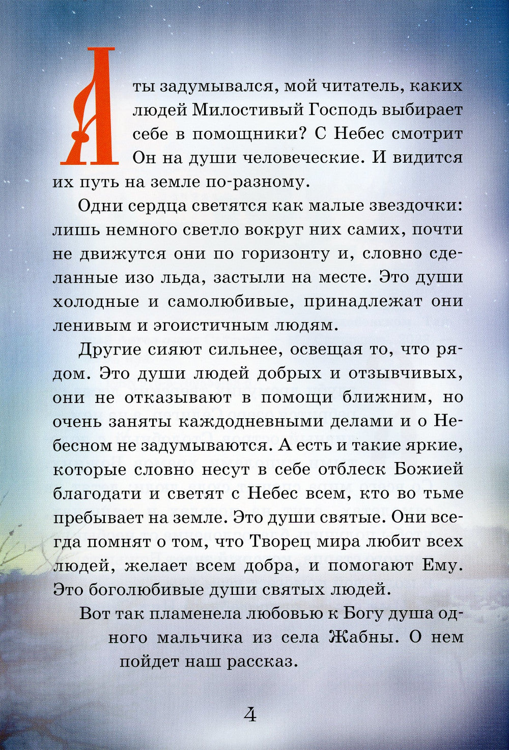 Тайный ангел озера Селигер. Детям о преподобном Ниле Столобенском