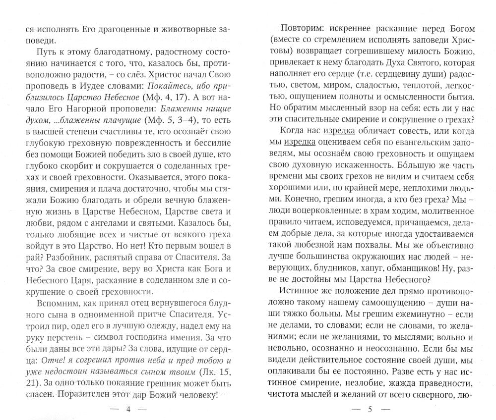 Великий покаянный канон святого Андрея Критского с переводом и пояснениями