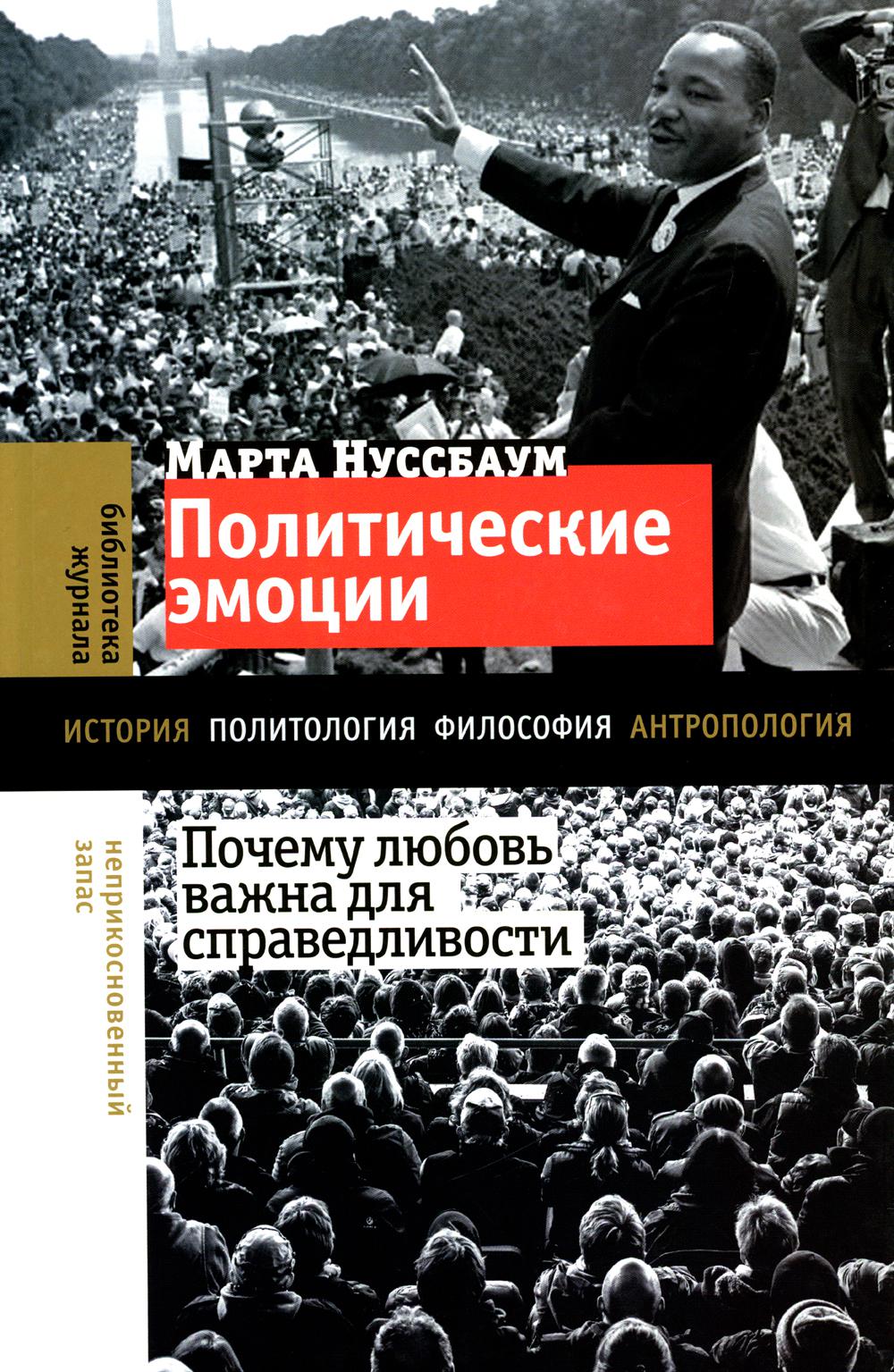 Les émotions politiques : il y a un amour pour les citoyens