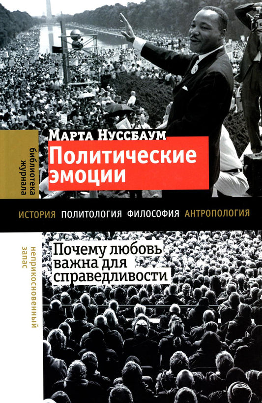 Les émotions politiques : il y a un amour pour les citoyens