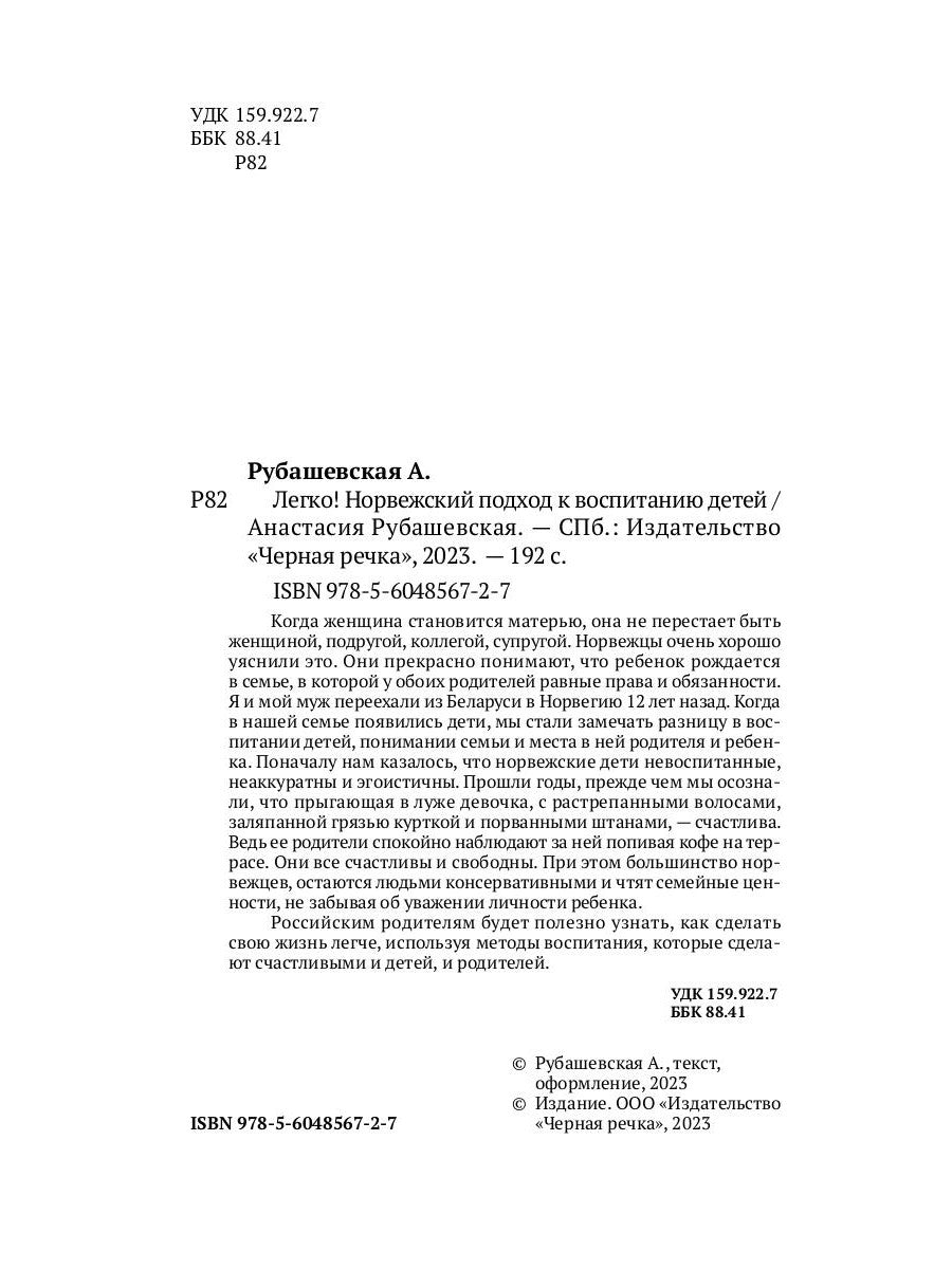 Legko! Норвежский подход к воспитание детей