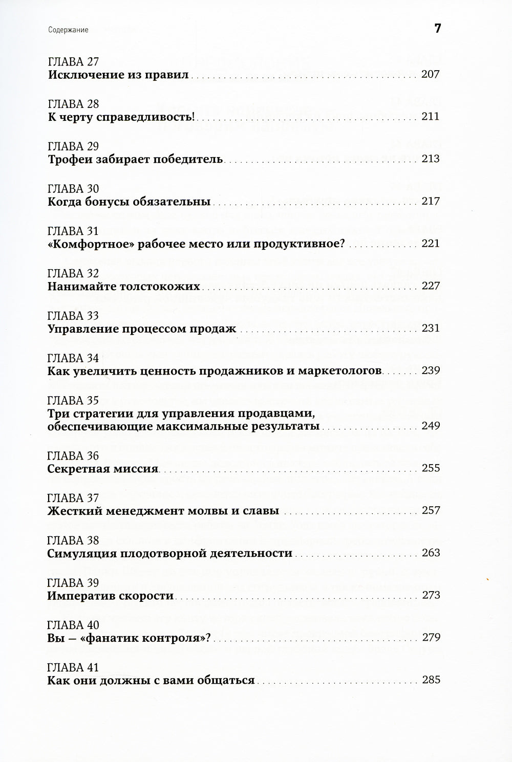 Жесткий менеджмент: Заставьте людей работать на результат