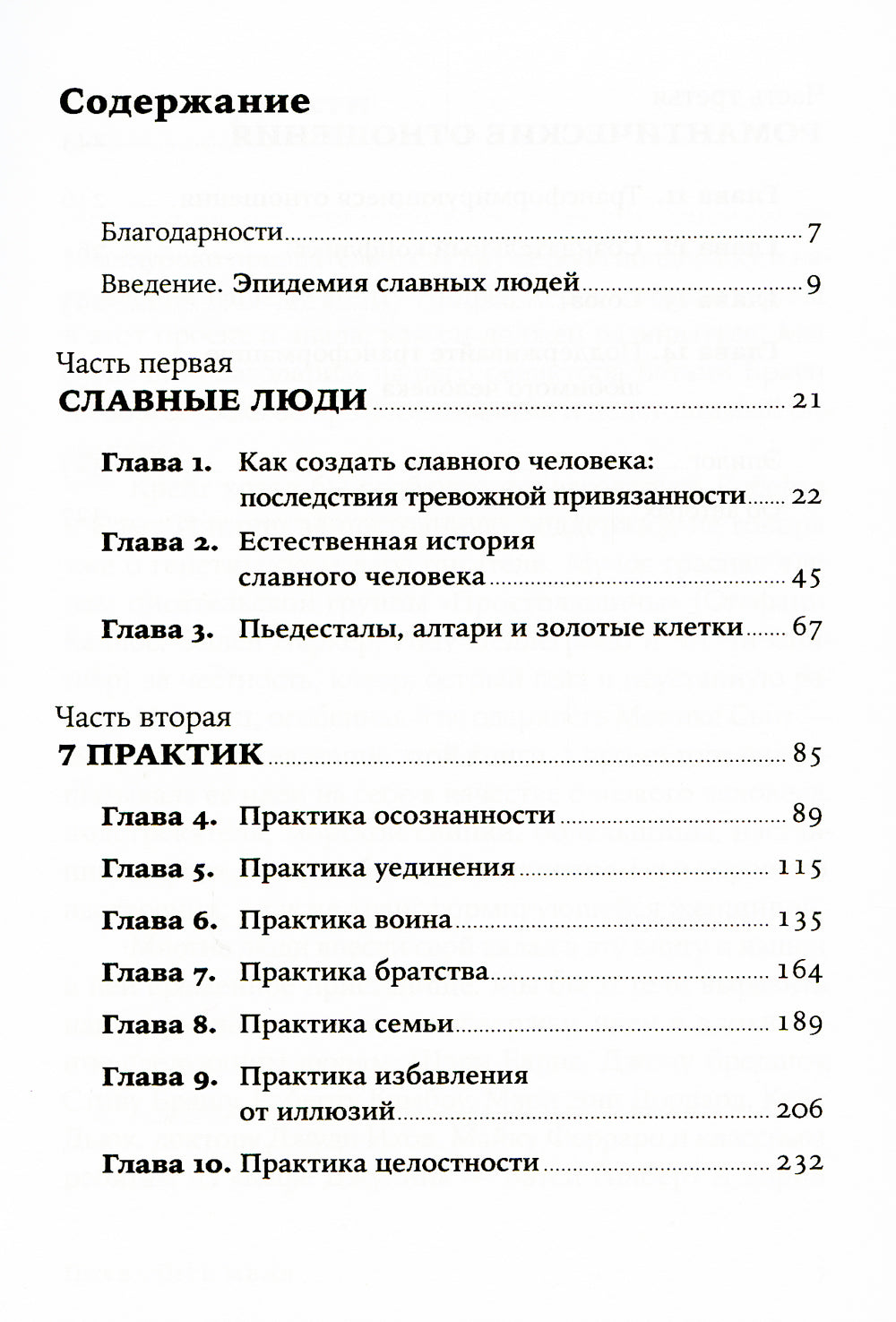 Похвалите меня: Как перестать зависеть от чужого мнения и обрести уверенность в себе