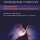Клиническая стоматология: оксфордский справочник