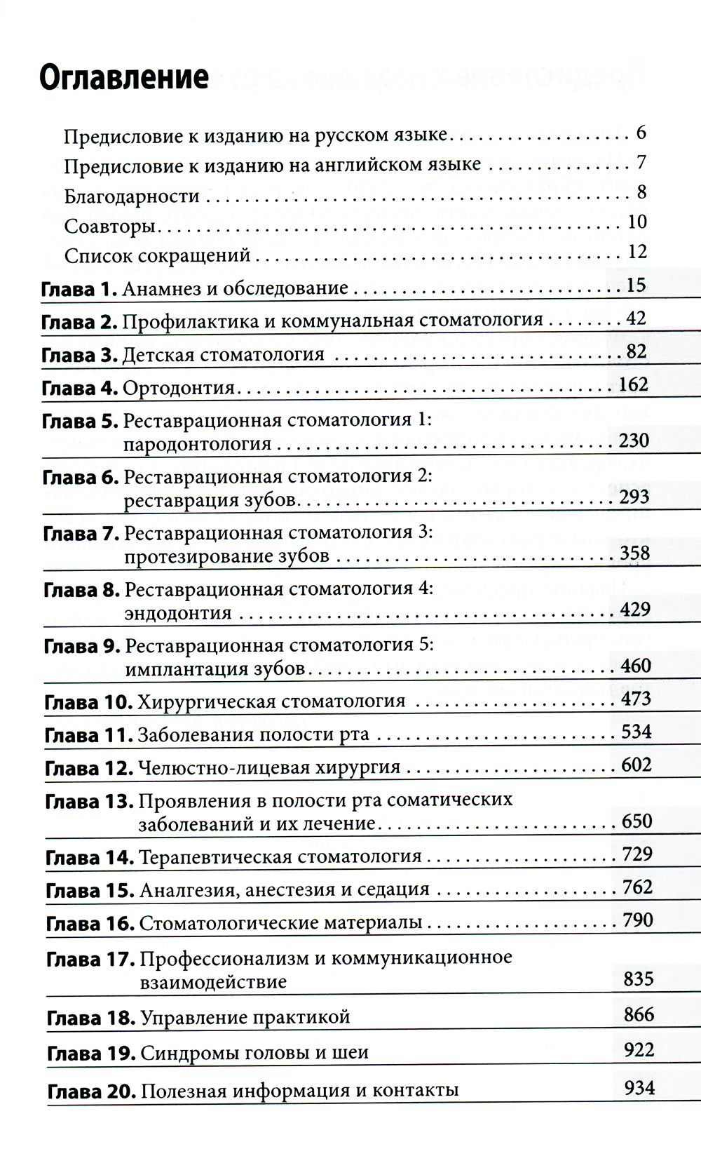 Клиническая стоматология: оксфордский справочник