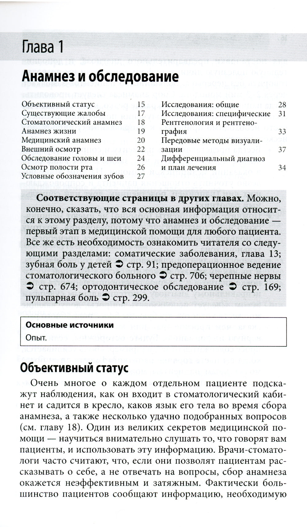 Клиническая стоматология: оксфордский справочник