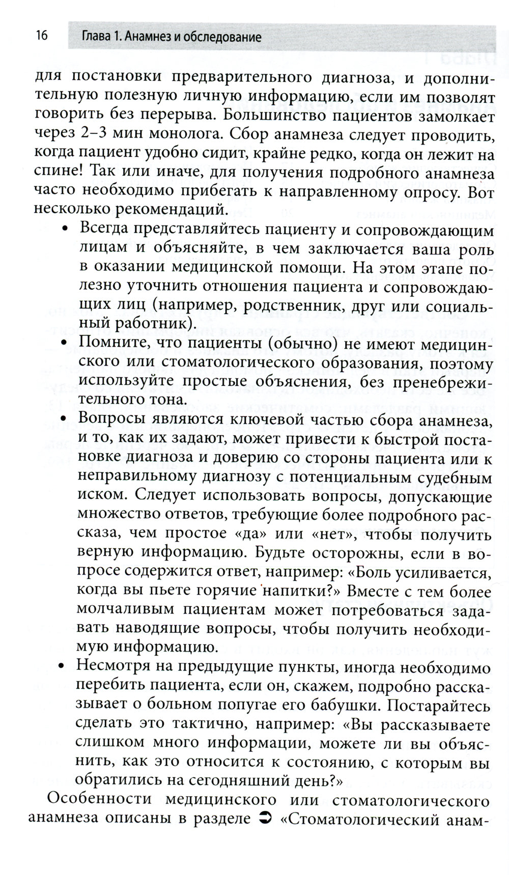 Клиническая стоматология: оксфордский справочник