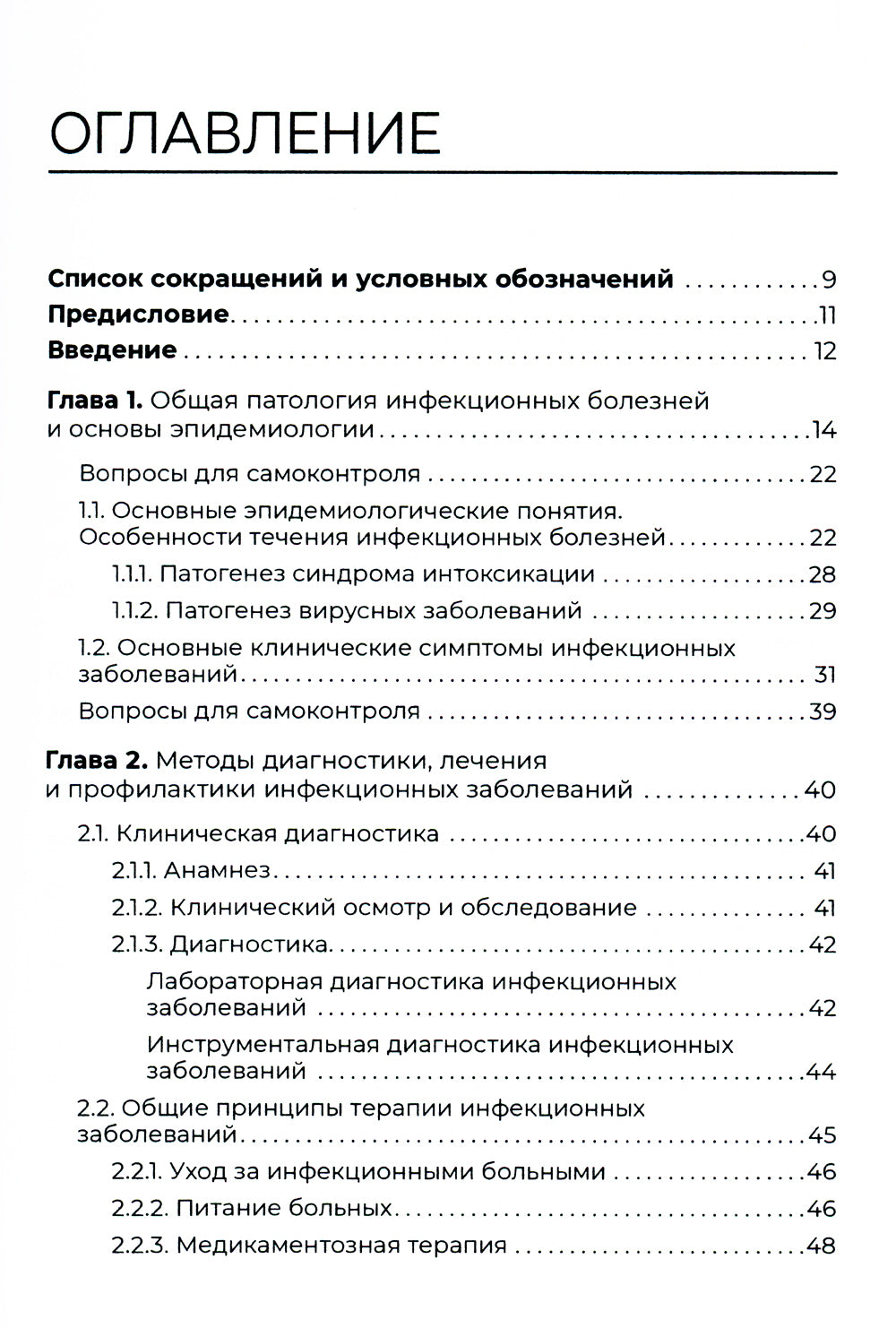 Инфекционные заболевания и беременность: Учебник