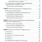 Инфекционные заболевания и беременность: Учебник
