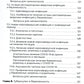 Инфекционные заболевания и беременность: Учебник