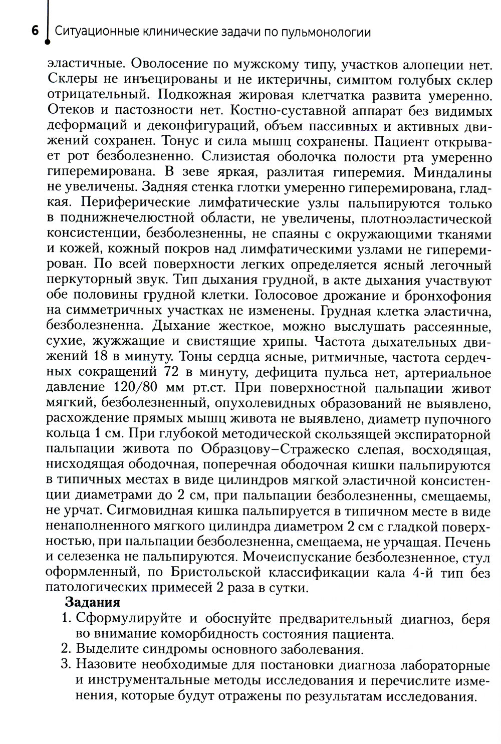 Сборник ситуационных клинических задач для фельдшеров: Учебное пособие