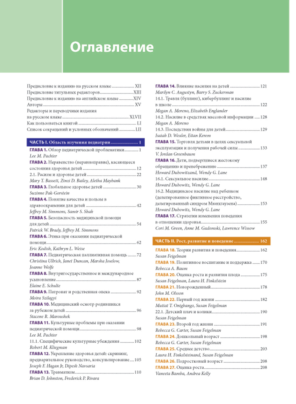 Pédiatrie de Nelson: 4 т. Т. 1