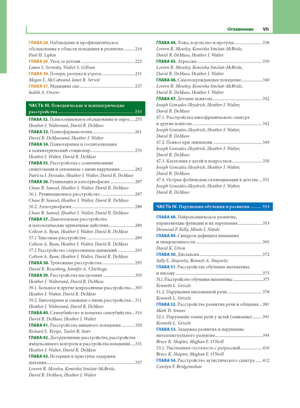 Pédiatrie de Nelson: 4 т. Т. 1