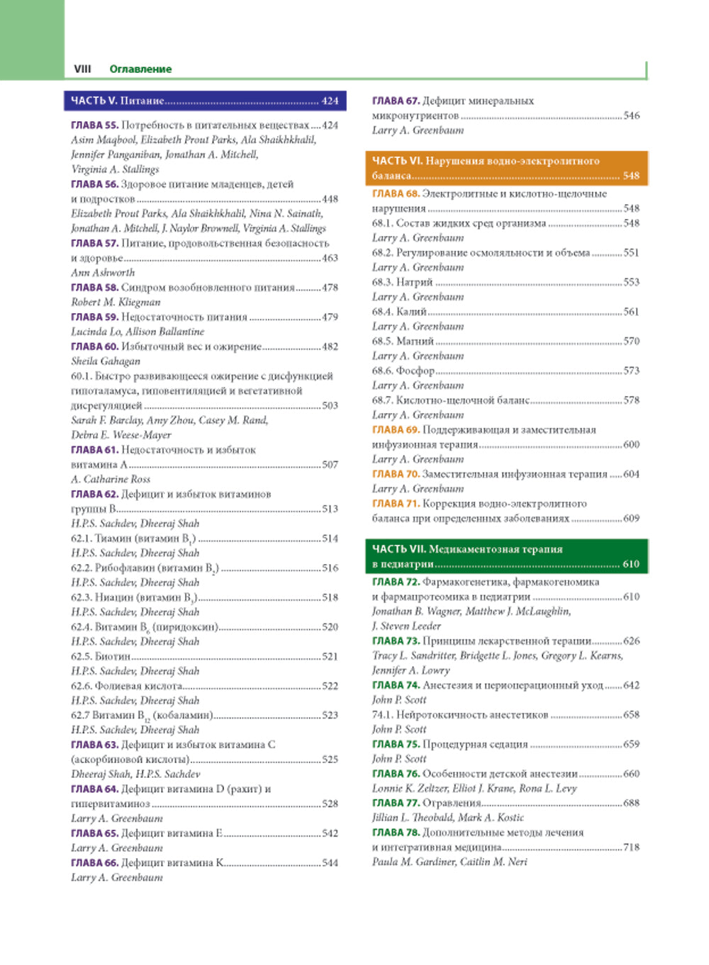 Pédiatrie de Nelson: 4 т. Т. 1