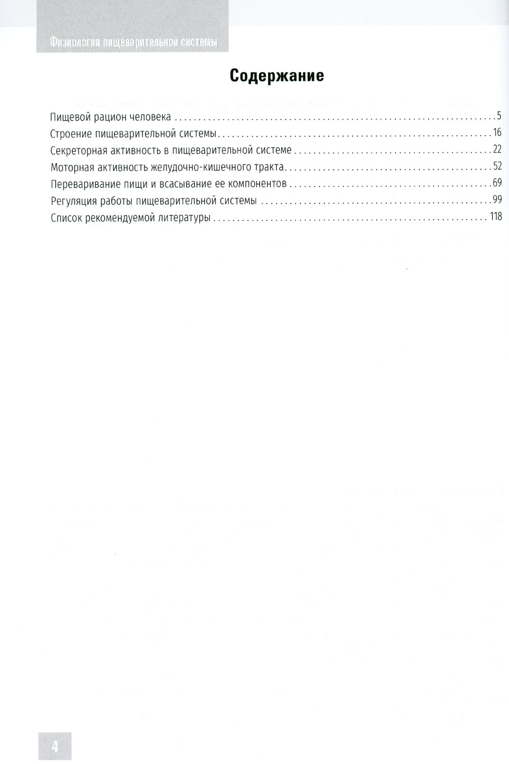 Нормальная физиология. Физиология пищеварительной системы. Рабочая тетрадь