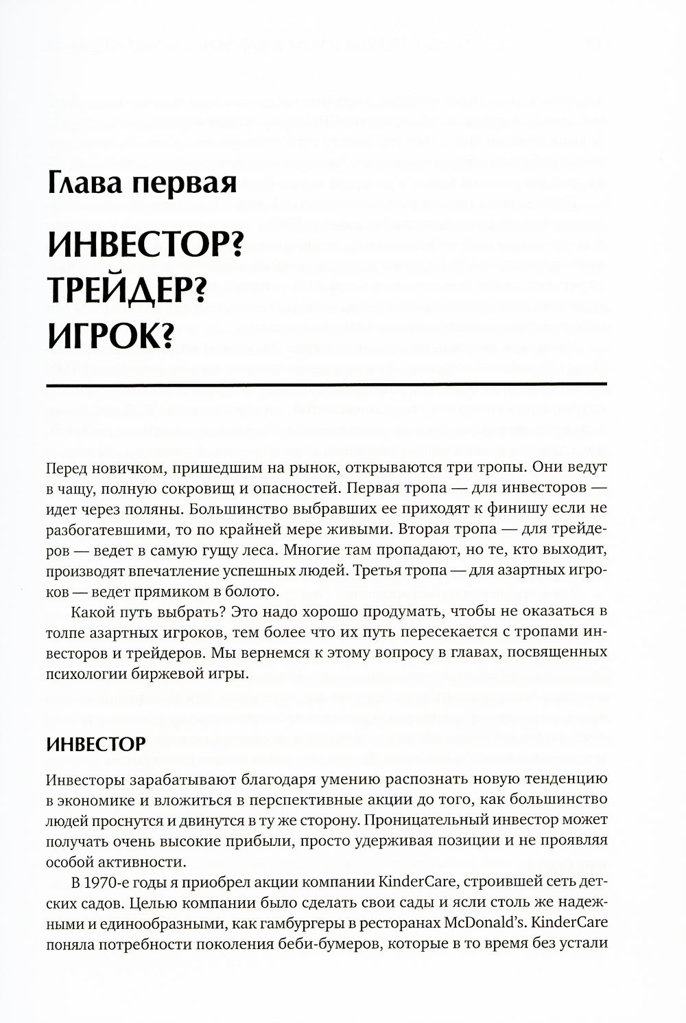 Трейдинг с доктором Элдером: Энциклопедия биржевой игры. 10-е изд
