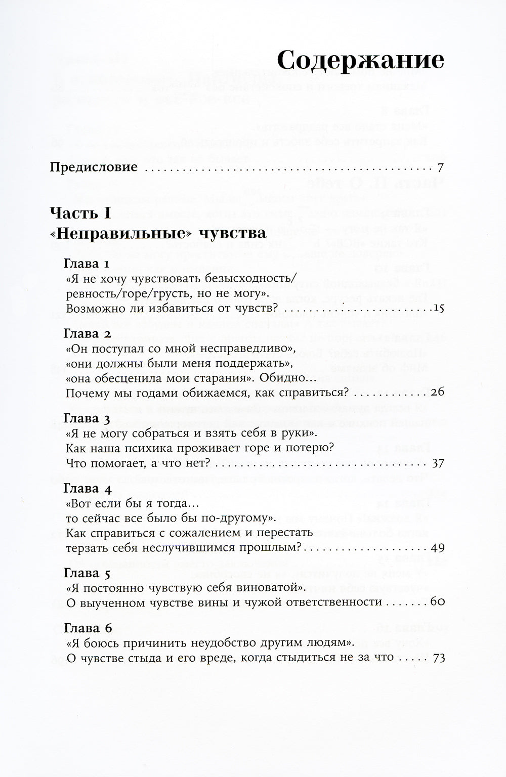 Ты в порядке: Книга о том, как нельзя собой и не надо с другими
