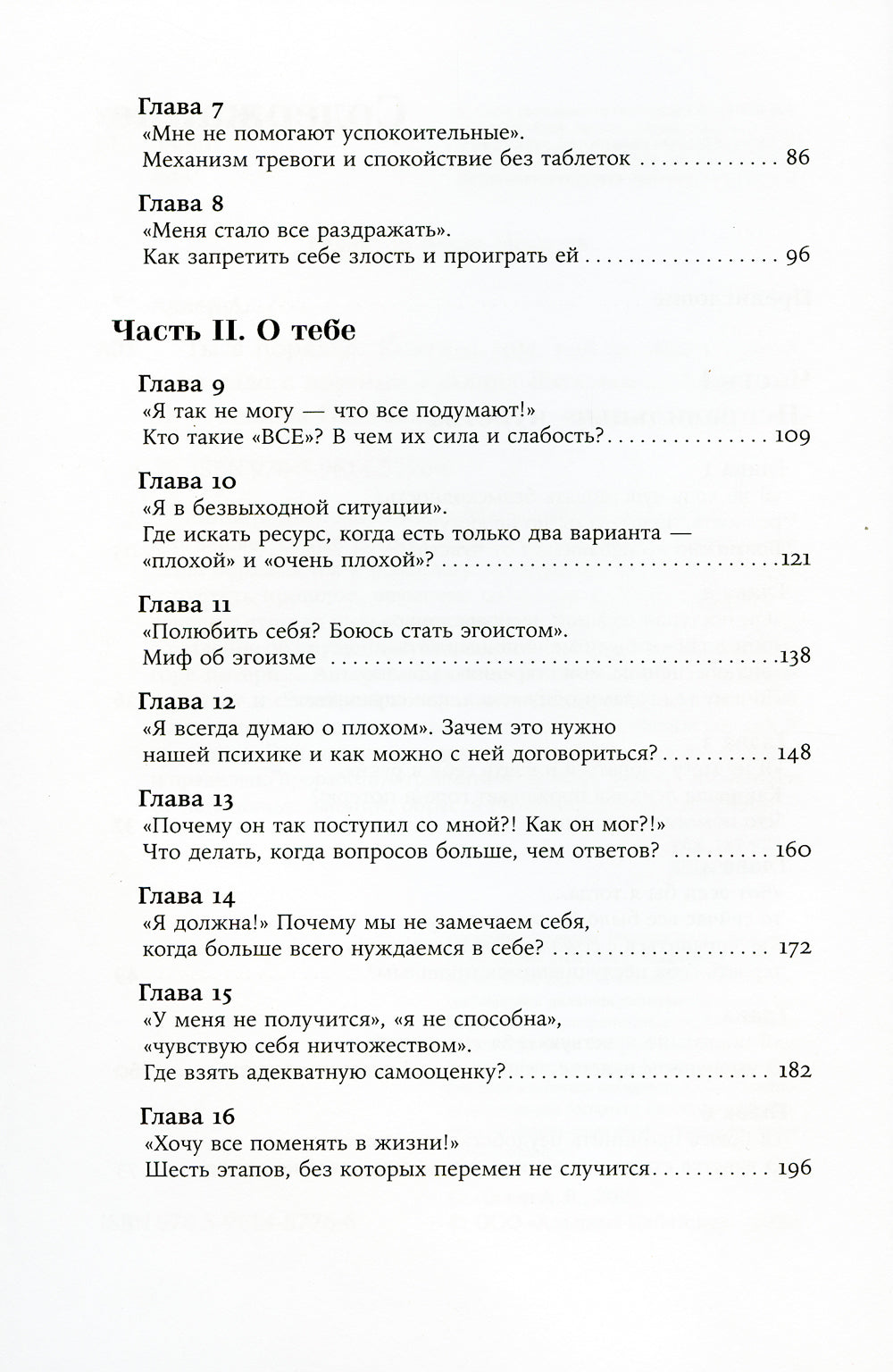 Ты в порядке: Книга о том, как нельзя собой и не надо с другими