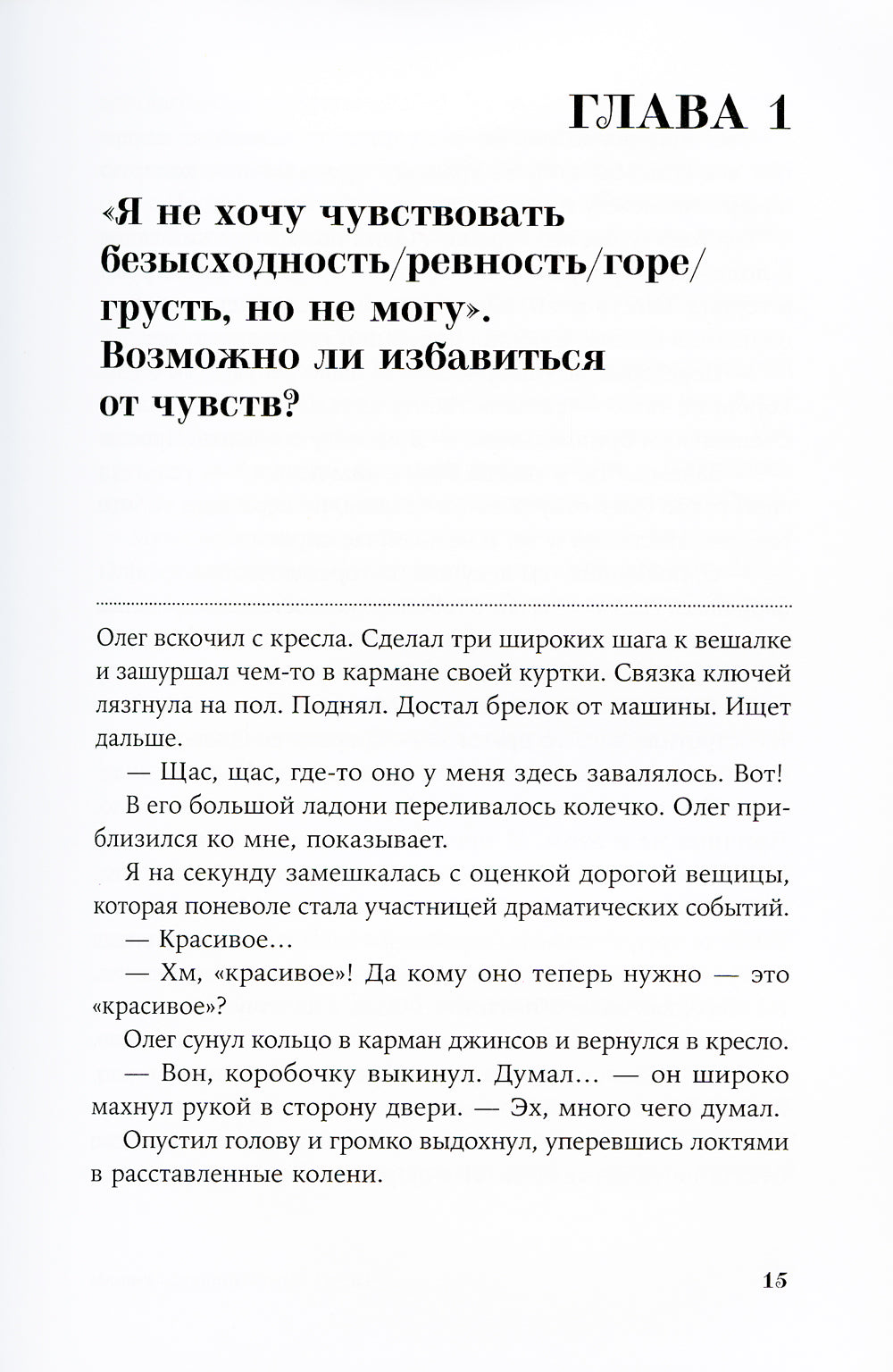 Ты в порядке: Книга о том, как нельзя собой и не надо с другими