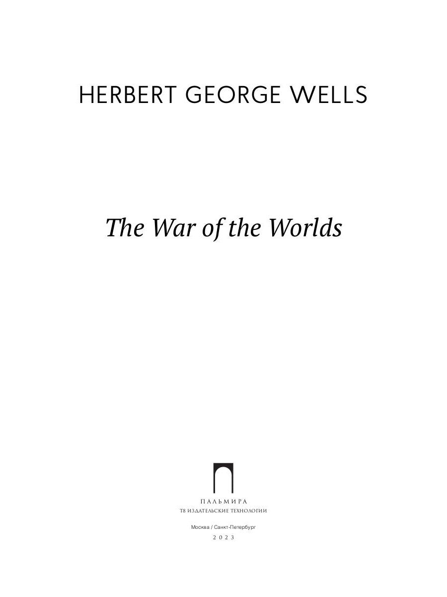 Война миров (на англ., яз.)