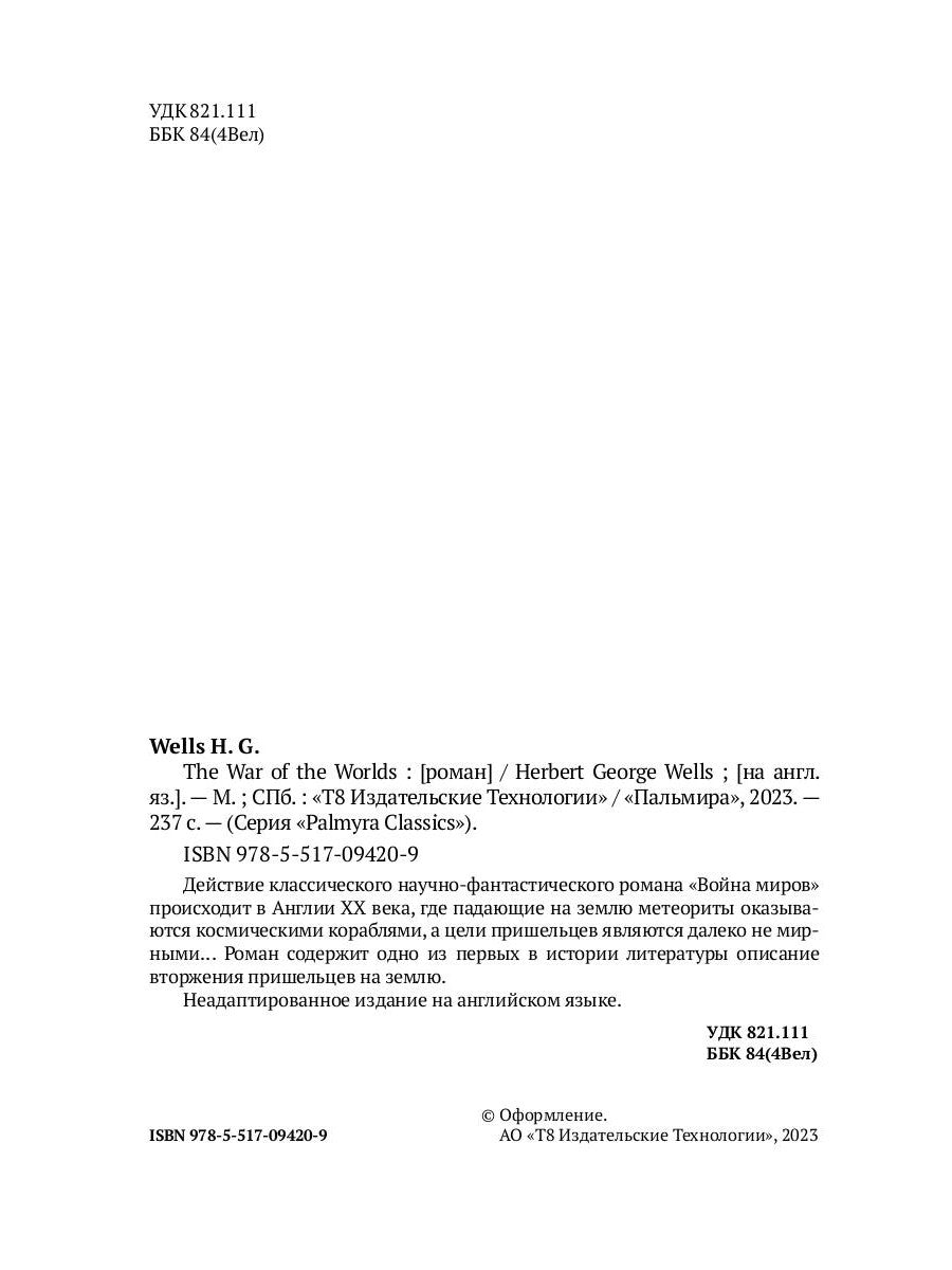 Война миров (на англ., яз.)