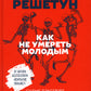 Как не умереть молодым: Судмедэксперт о смерти, которой можно избежать