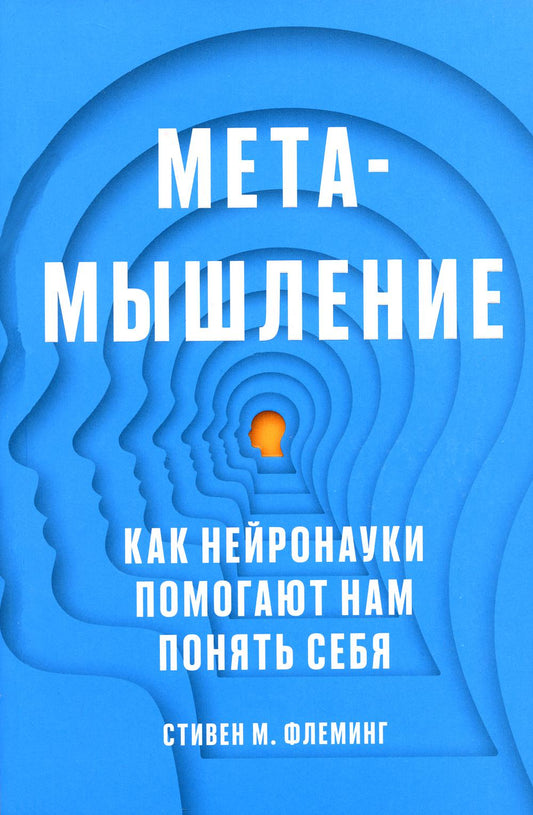 Метамышление. Comment les neurones peuvent-ils nommer leur fille