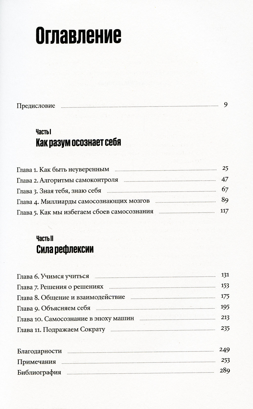 Метамышление. Как нейронауки помогают нам понять себя