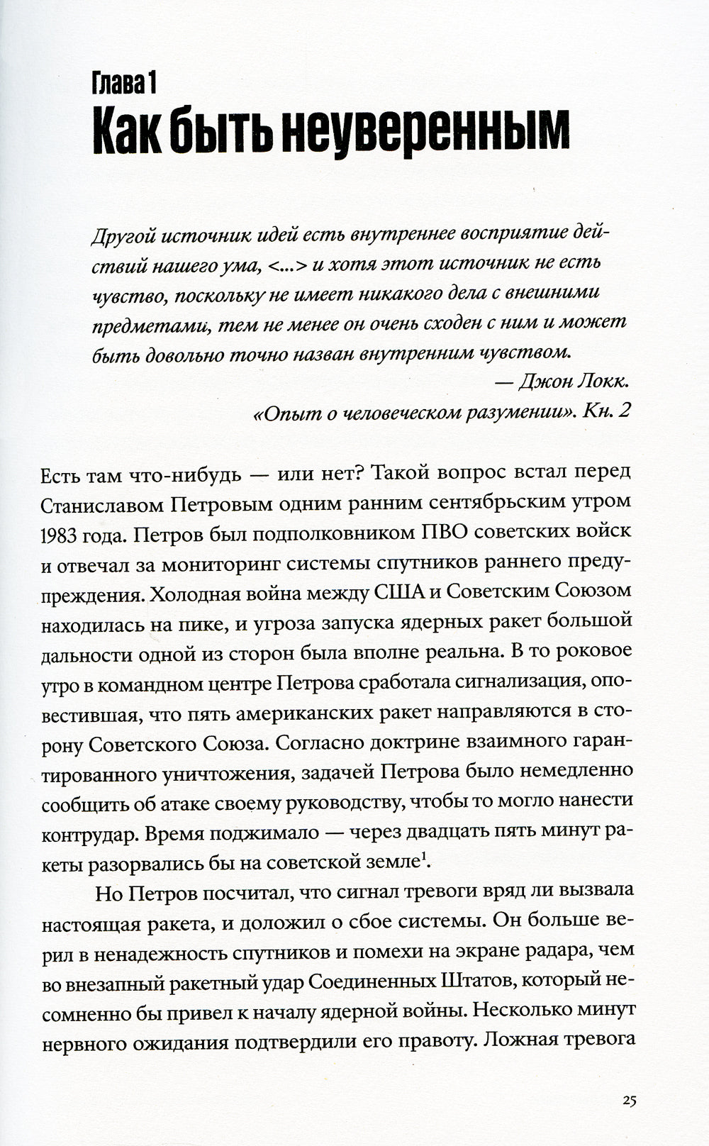 Метамышление. Как нейронауки помогают нам понять себя