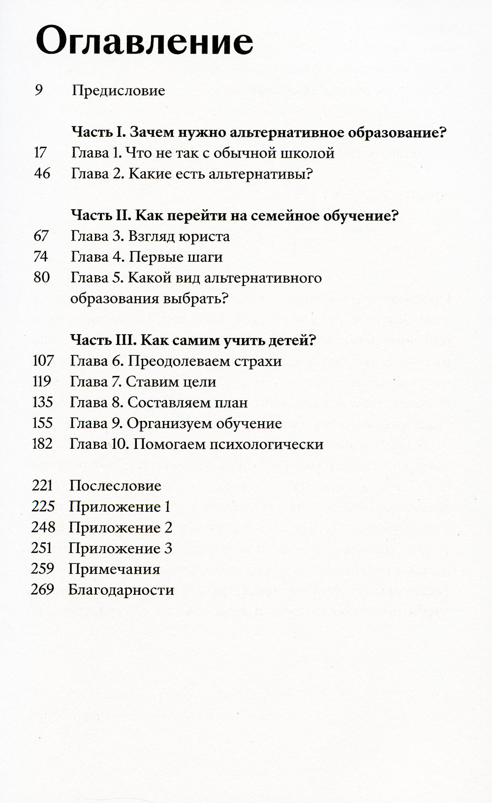 Звонок для родителя. Как дать ребенку качественное образование внешкольных стен