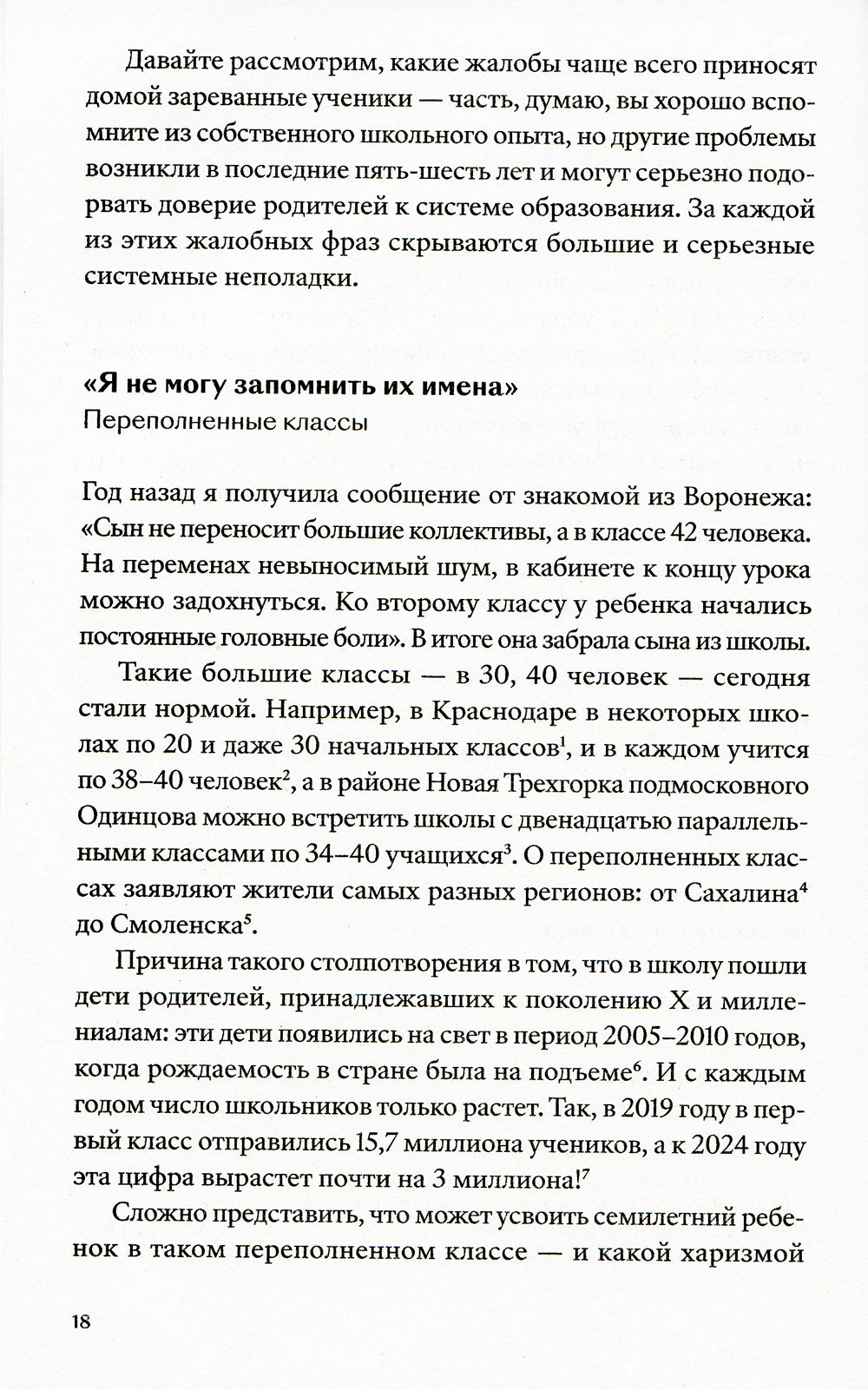 Звонок для родителя. Как дать ребенку качественное образование внешкольных стен