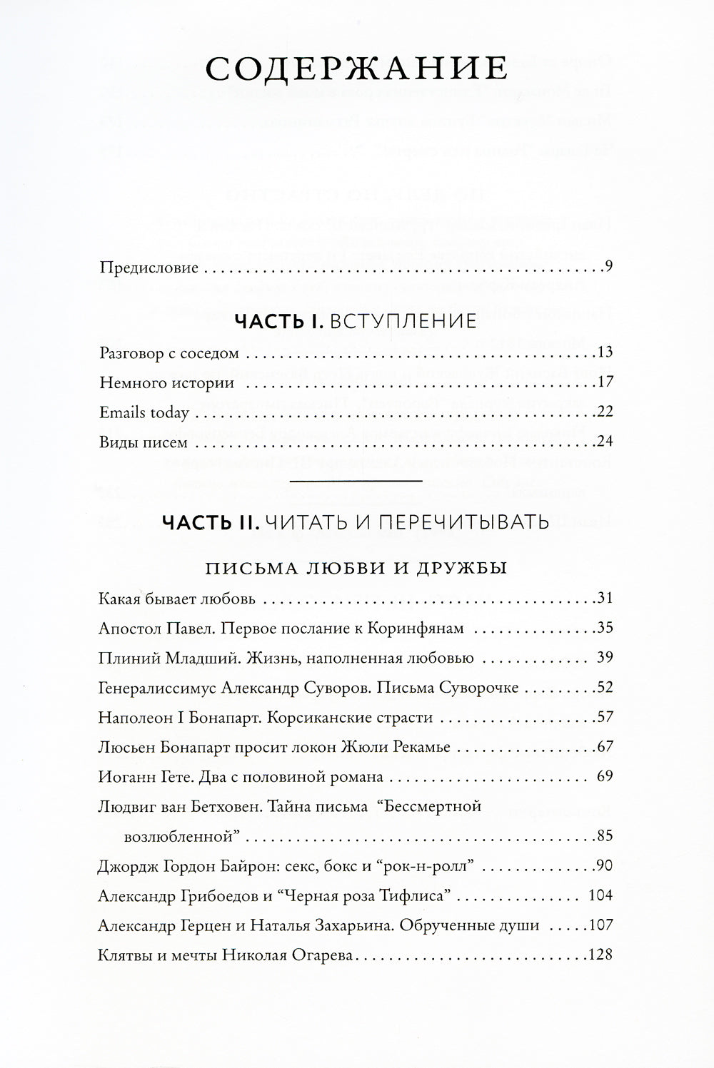 Написанные в истории. Письма, изменившие мир