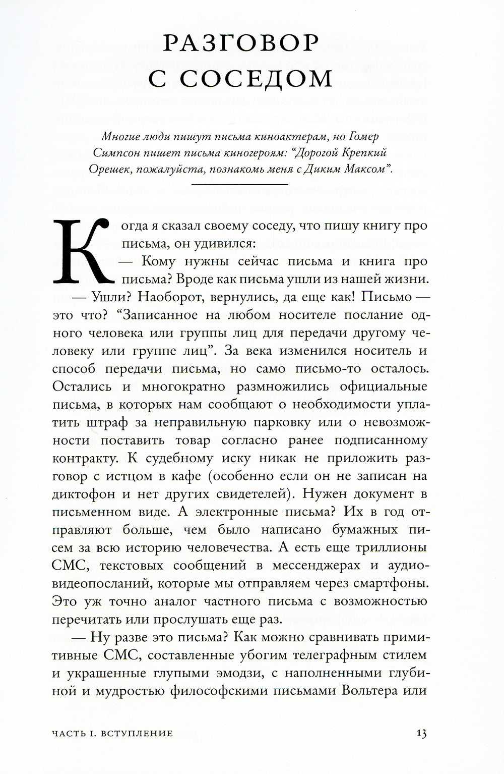 Написанные в истории. Письма, изменившие мир