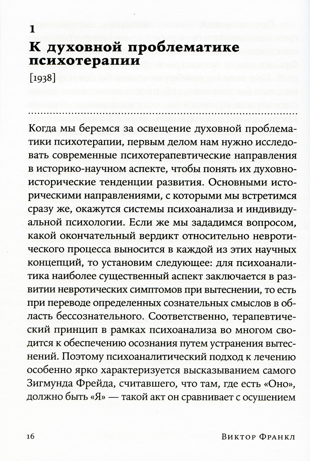 Логотерапия и экзистенциальный анализ: статьи и лекции. 2-е изд (обл.)