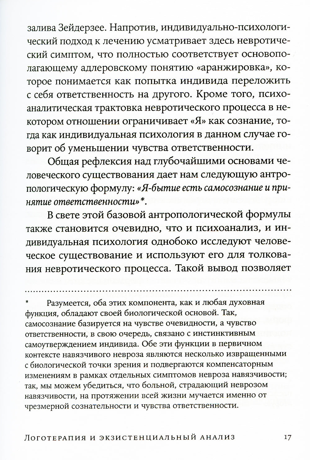 Логотерапия и экзистенциальный анализ: статьи и лекции. 2-е изд (обл.)