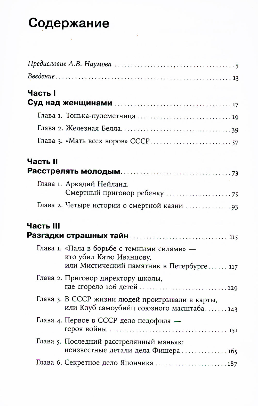 Громкие дела: Преступления и наказания в СССР