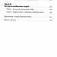 Громкие дела: Преступления и наказания в СССР